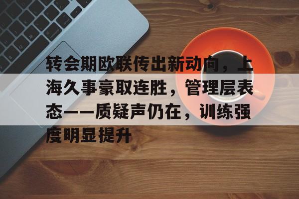 九游客户端入口- 五大联赛转会汇总 